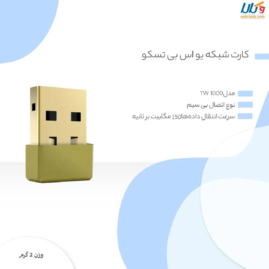 کارت شبکه USB تسکو مدل TW 1000