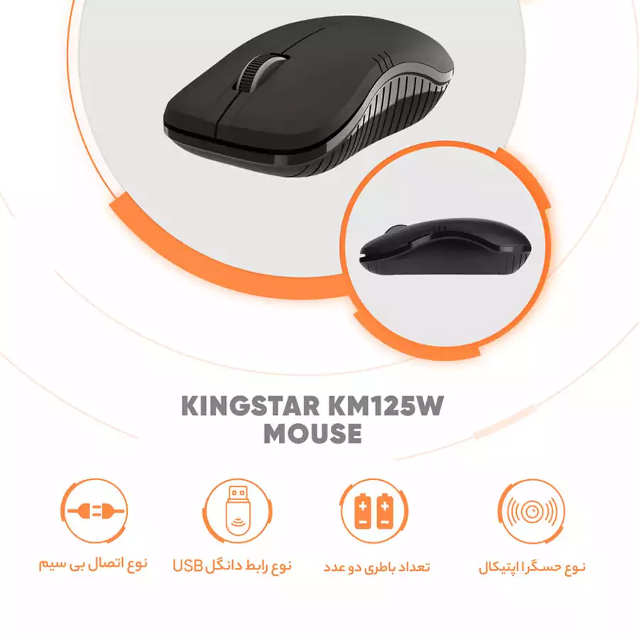 ماوس بی سیم کینگ استار مدل KM125W